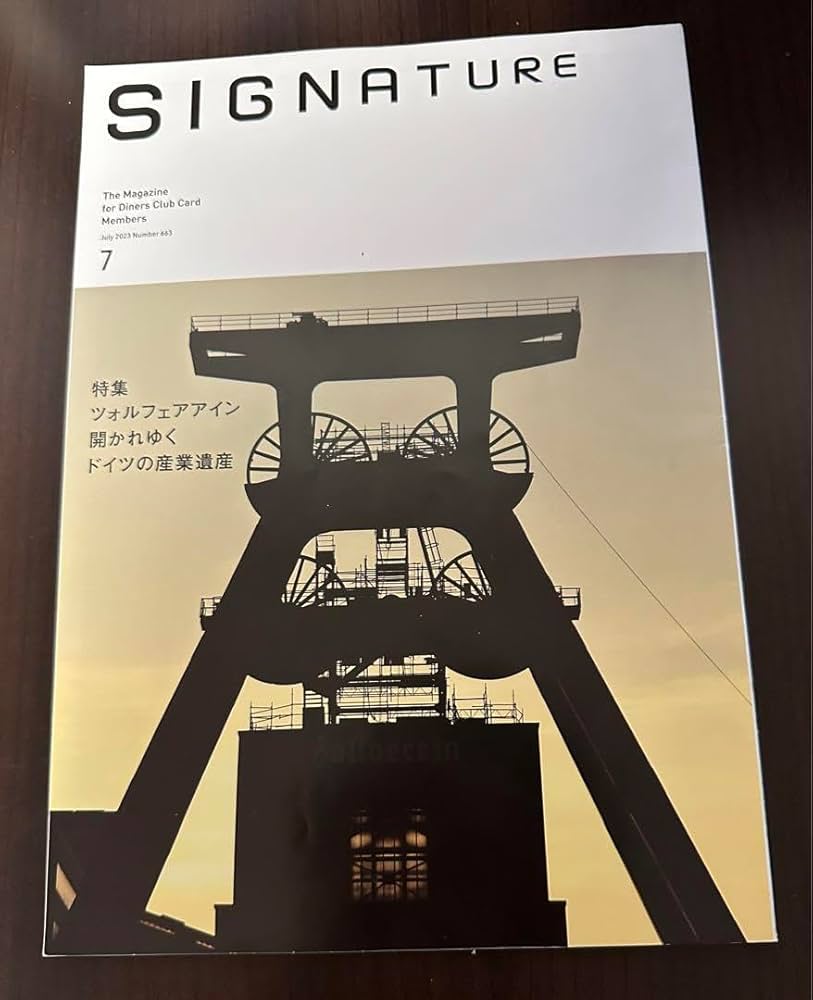 ご確認用ダイナーズSIGNATURE 2023/7月663号伊集院静氏エッセイ Amazon.co.jp: ダイナーズカード会員誌SIGNATURE 2023年7月