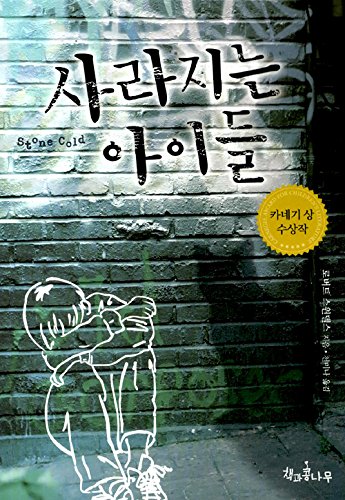 Stone Cold Book Robert Swindells Stone Cold (Korea Edition): Amazon.co.uk: Robert Swindells