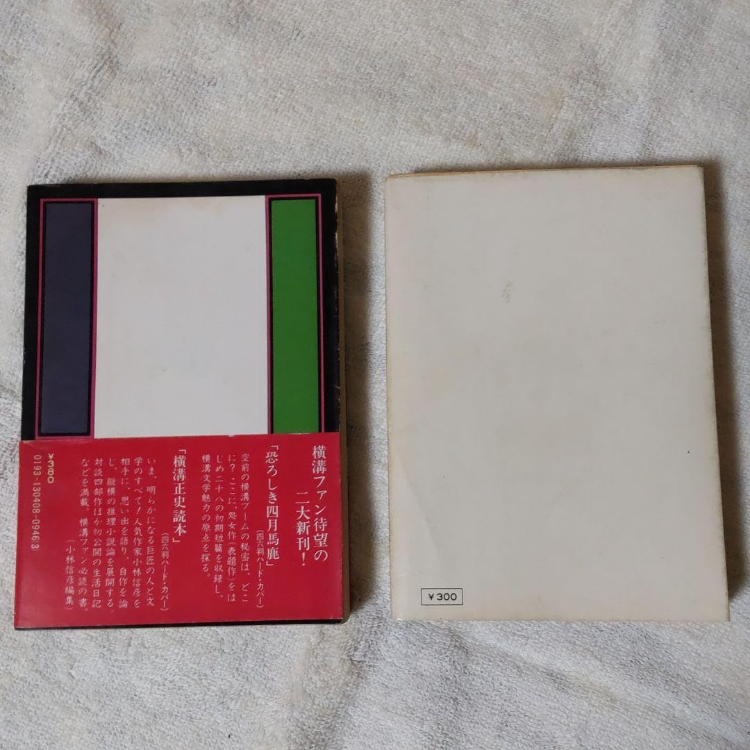 Amazon.co.jp: 横溝正史原作超探求難文庫本「八つ墓村初版」「本陣殺人 