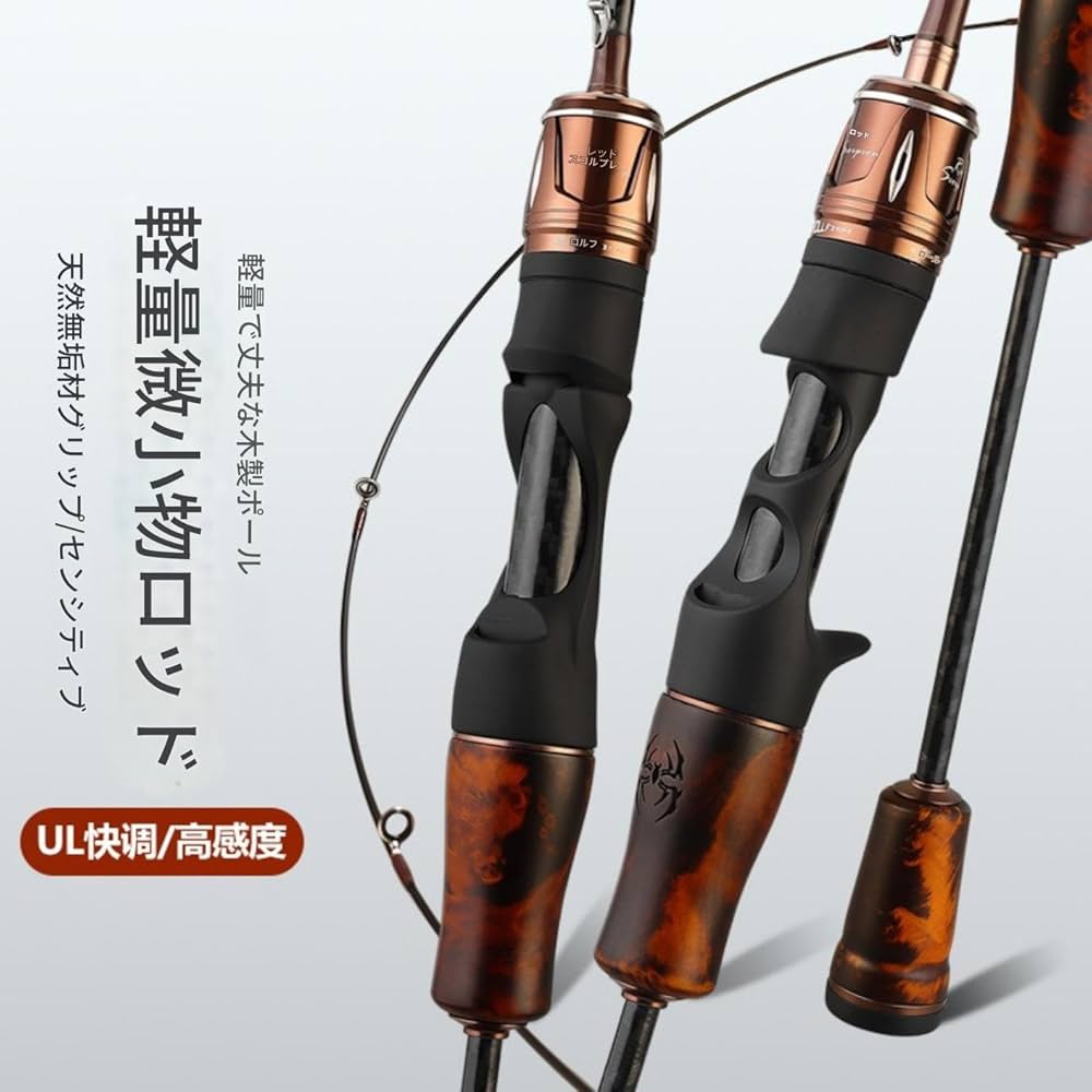 Amazon | 超軽量ルアーロッド UL調 カーボン製 実木ハンドル仕様 川