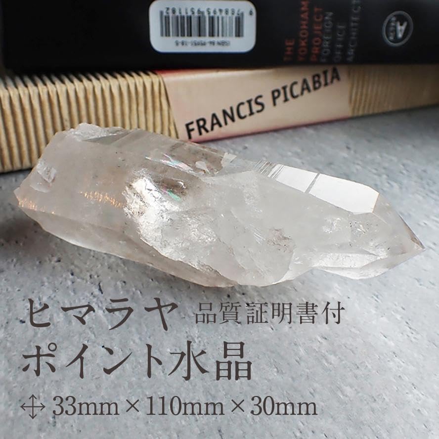 アレルギー・食物過敏症】 ヒマラヤ ポイント水晶／サインジ渓谷産