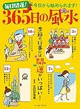 毎日開運！　365日の風水　季節の行事には開運がいっぱい！