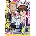 「別冊少年チャンピオン 2024年8月号」