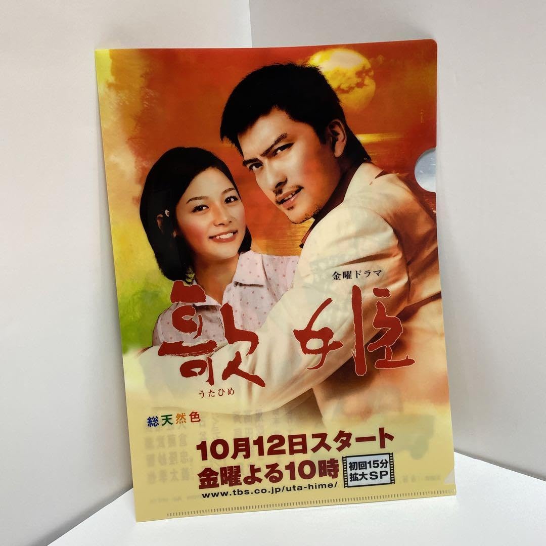Amazon.co.jp: ドラマ クリアファイル 長瀬智也 相武紗季 : おもちゃ