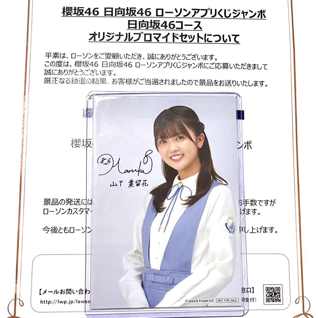 日向坂46 山下葉留花 直筆 サイン入り 生写真 h*l様 日向坂46 上村ひなの 山下葉留花 直筆サイン