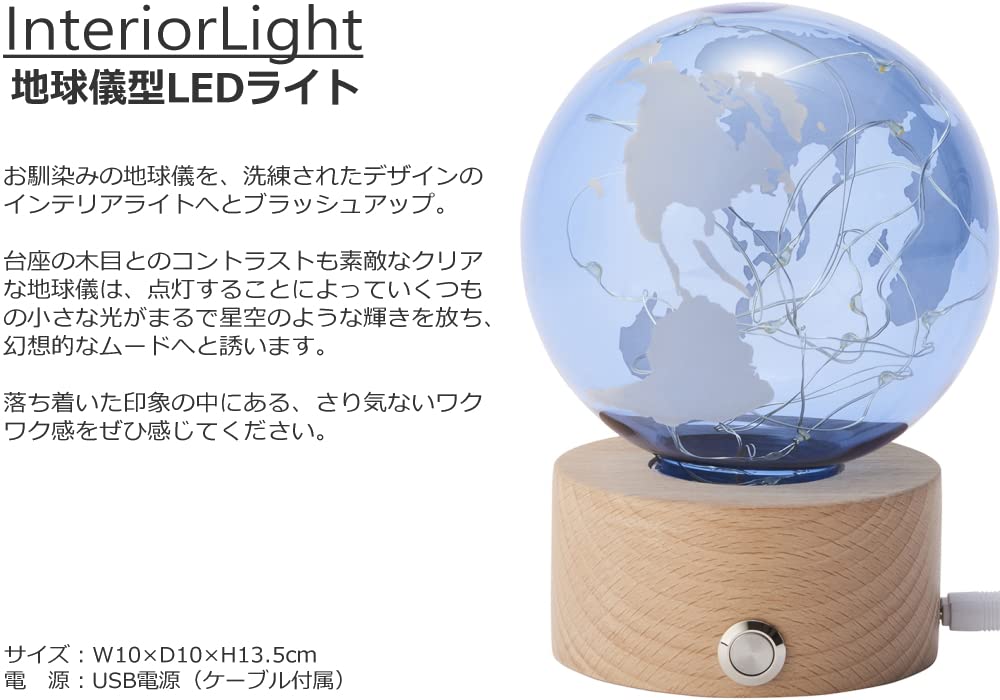 Amazon.co.jp : インテリア ライト 地球儀 LEDライト USB電源 おしゃれ