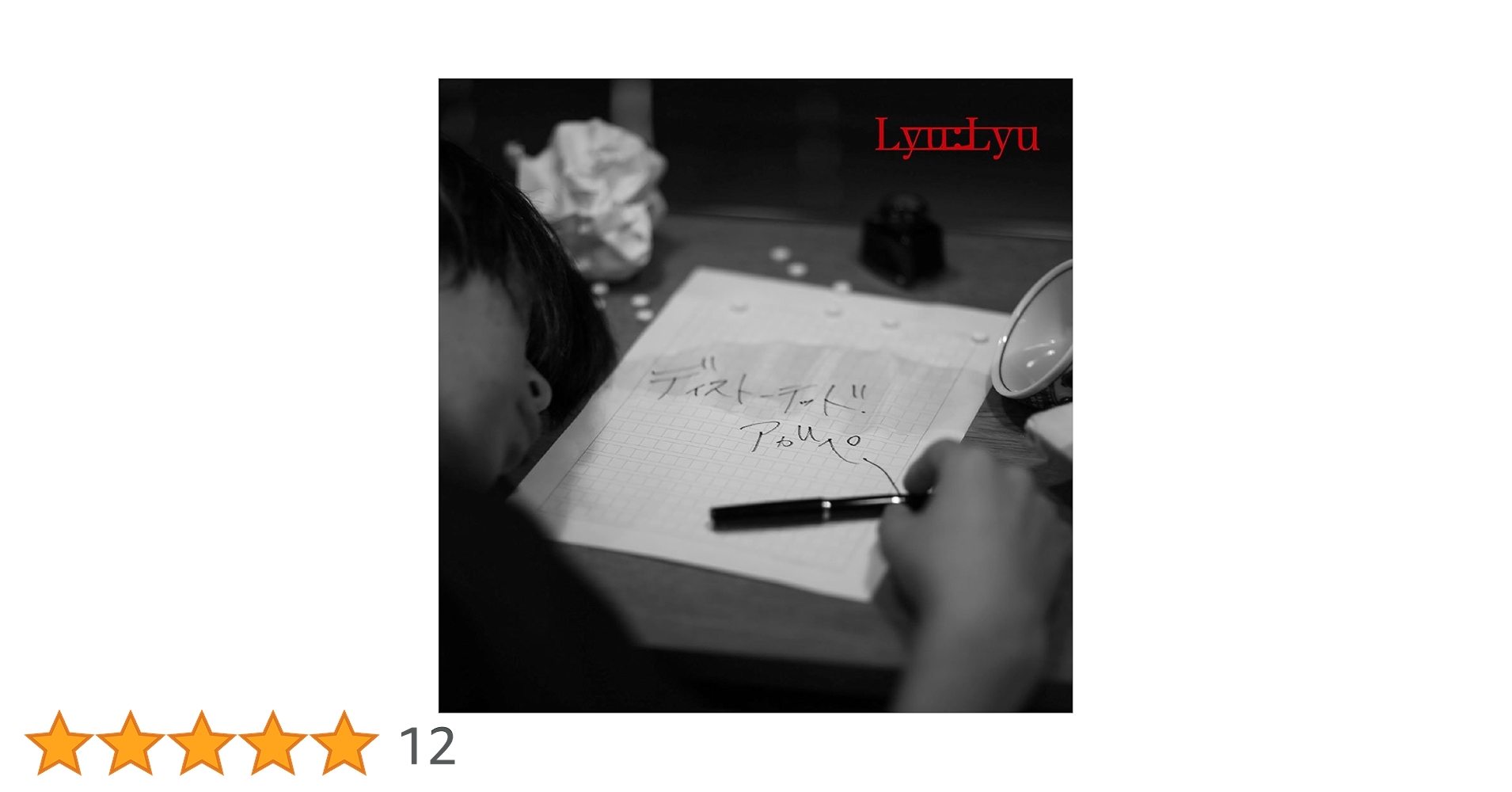 邦楽 Lyu:Lyu CD 邦楽 Lyu:Lyu CD Lyu:Lyu on Amazon Music