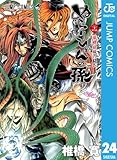 ぬらりひょんの孫 モノクロ版 24 (ジャンプコミックスDIGITAL)