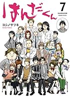 初版　ばらかもん1巻　未開封特装版7巻8巻16巻　はんだくん1巻+特典多数 月刊少年ガンガン8月号 - 「ばらかもん」少年ガンガンでも連載