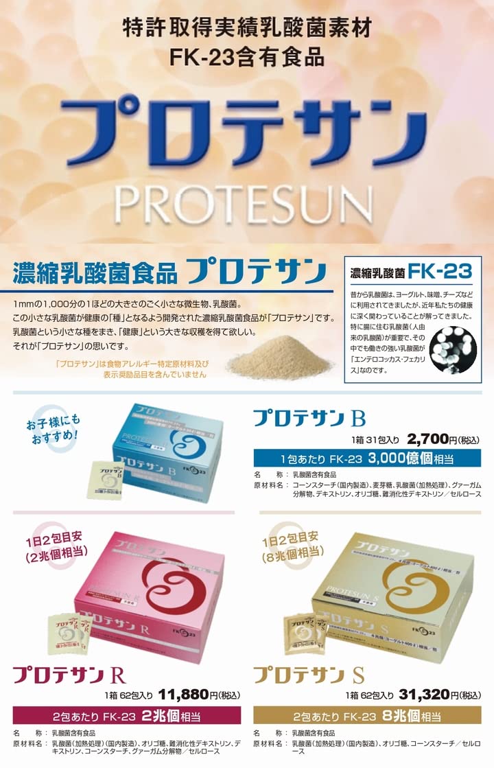 プロテサンB 300包 プロテサンB 31包◇2箱セット +[6包増量] 計68包 日本製 ニチニチ製薬