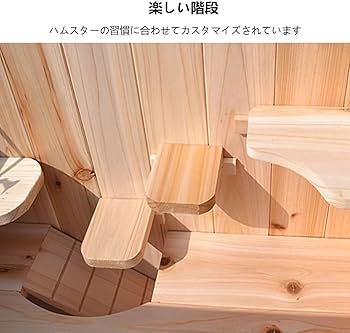 Amazon.co.jp: ハムスターケージ ウッドハムスターケージ 小動物