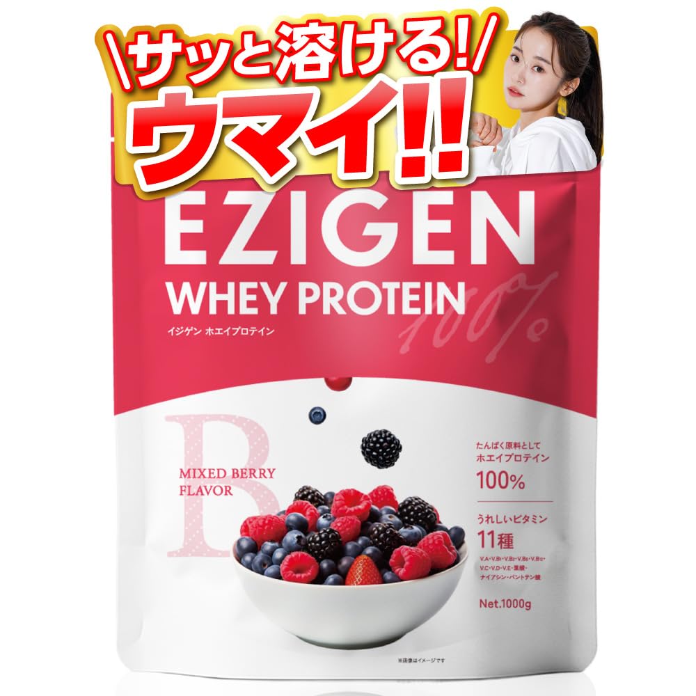 Смесь сывороточного протеина EZIGEN IJIGEN с ягодным вкусом (1 кг) отечественного производства, вкусная, легко пьется, легко растворяется, официальная, фото 2