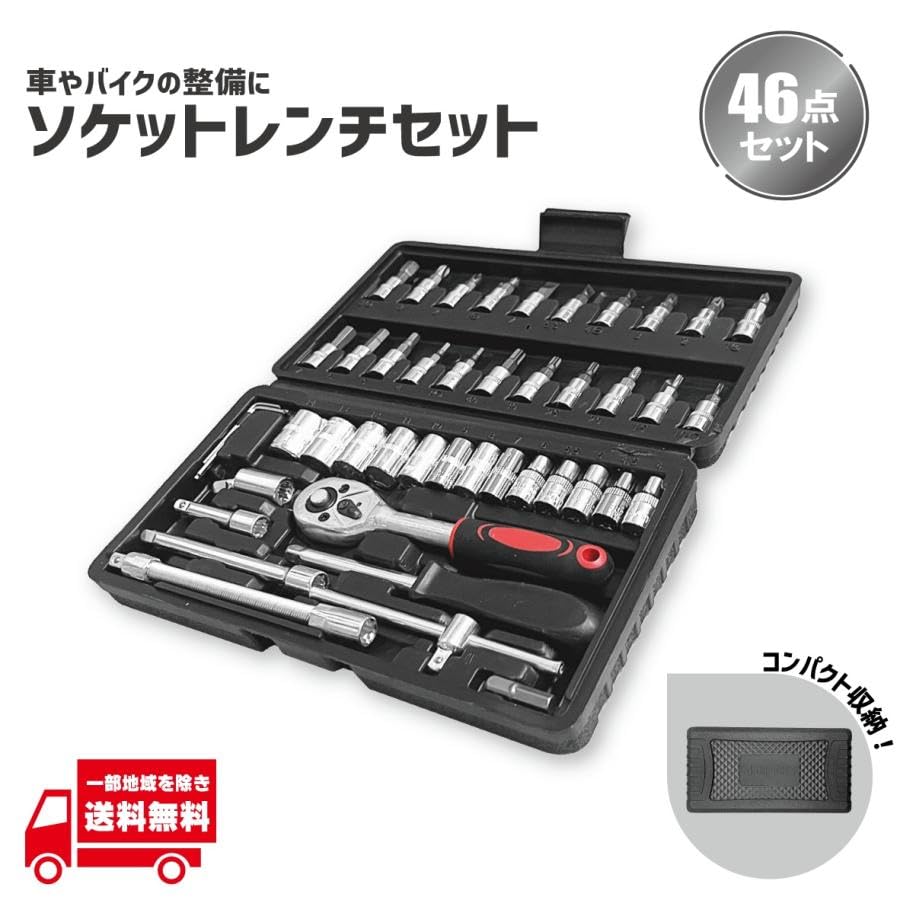 Amazon | APJ ラチェット レンチ ソケット 46点セット 六角 4-14 汎用