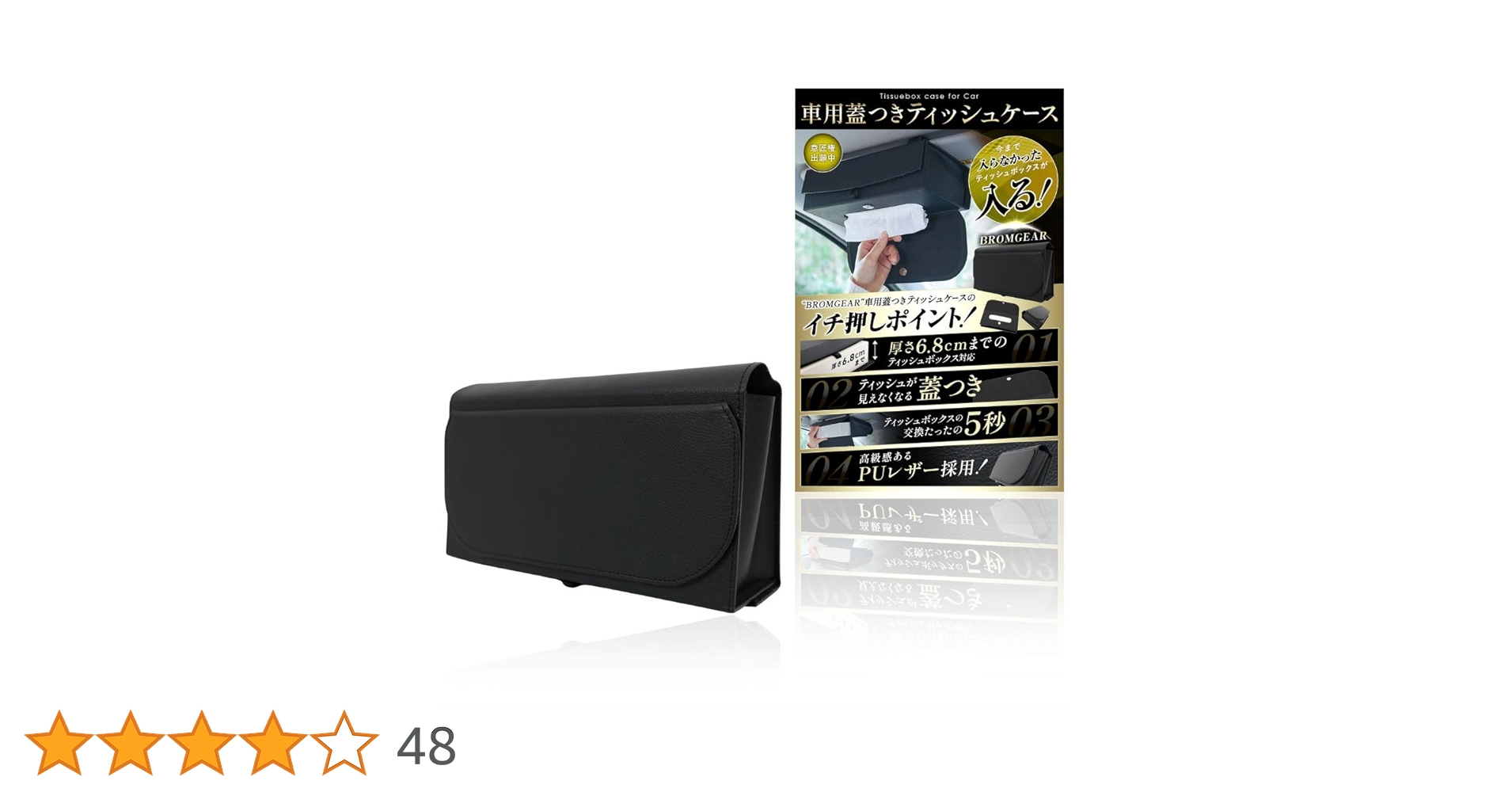 Amazon.co.jp: BROMGEAR ブロムギア 箱ごと入る 車用ティッシュ