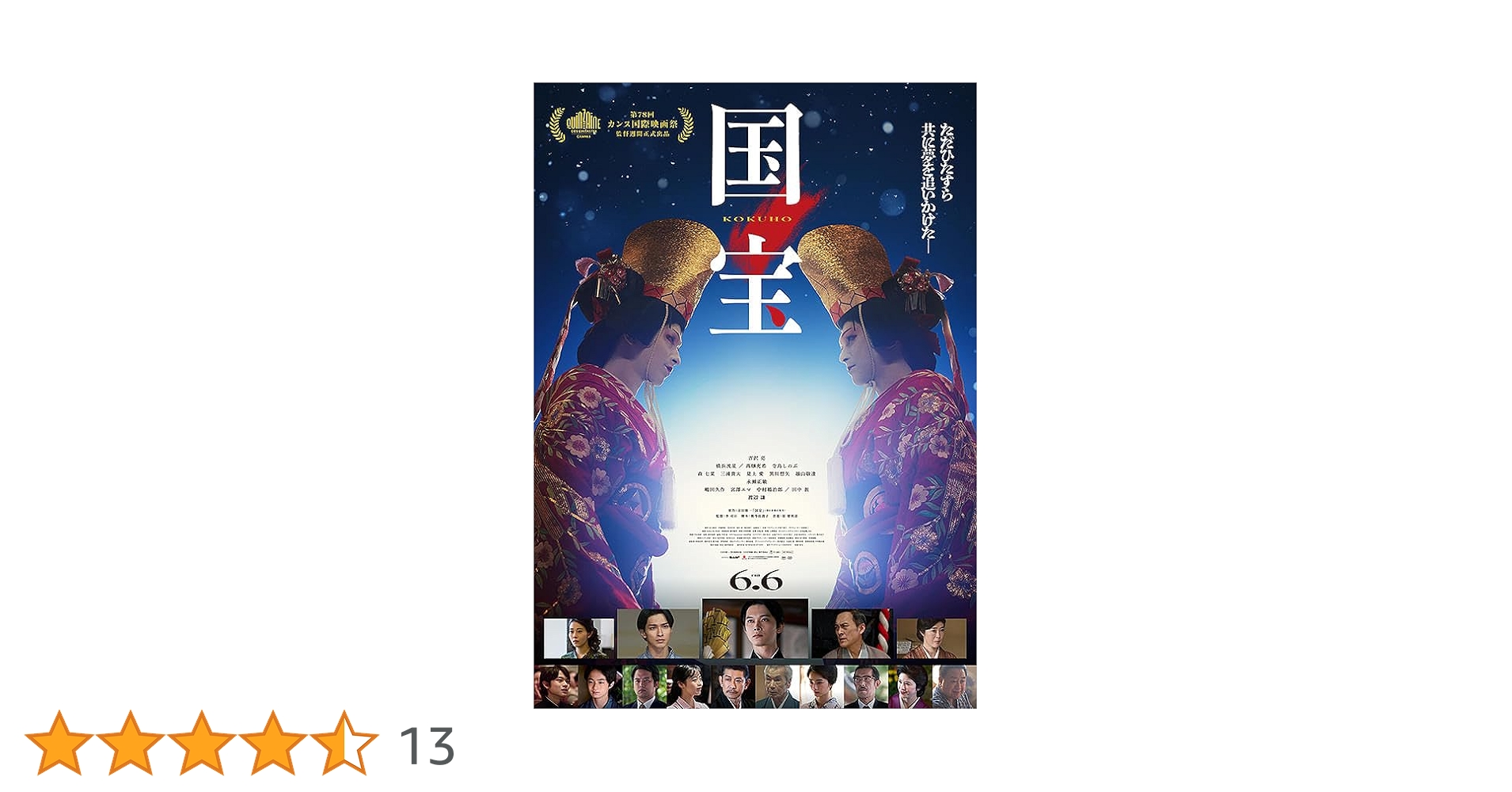 Amazon.co.jp: 【チラシ付き、映画パンフレット】国宝 KOKUHOU