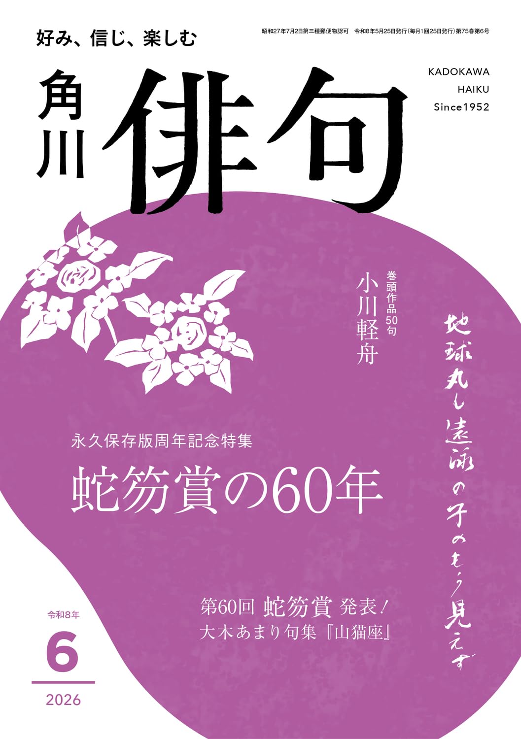 俳句研究 15冊 昭和9年から昭和14年 俳句 2026年6月号 |本 | 通販 | Amazon
