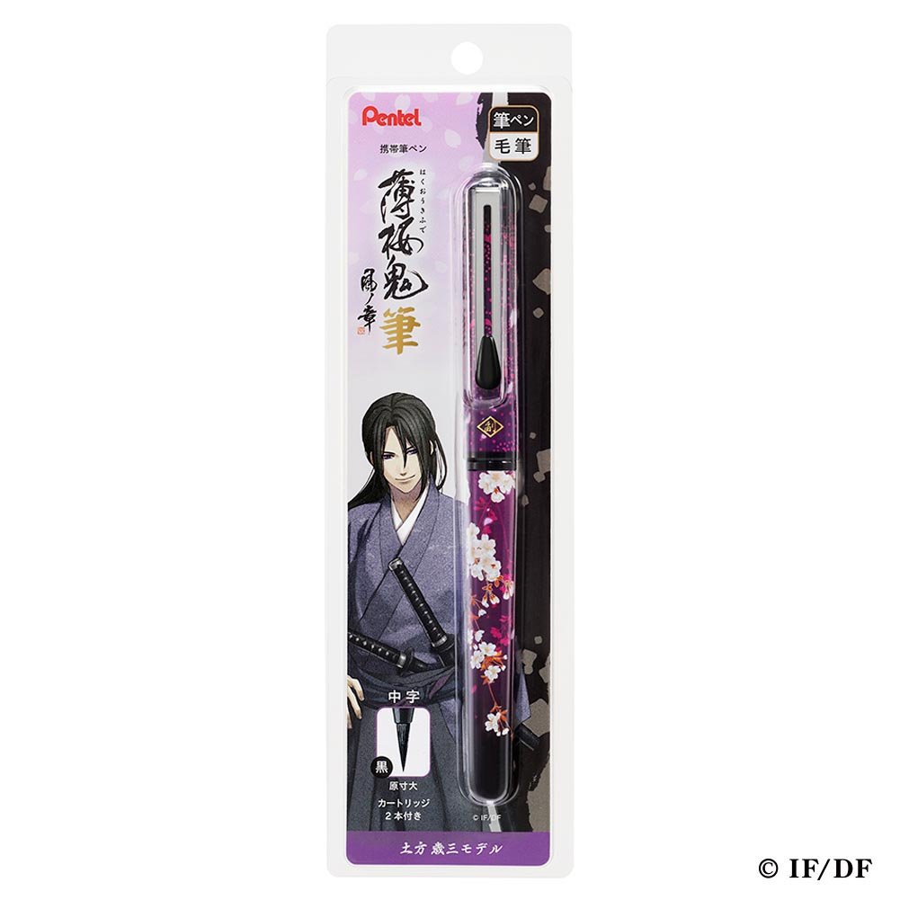 Amazon | ぺんてる 携帯筆ペン 薄桜鬼筆 土方 歳三 XGFKPH1-A | 筆ペン 