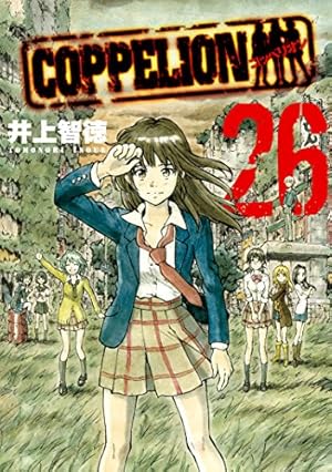 Amazon.co.jp: COPPELION（6） (ヤングマガジンコミックス