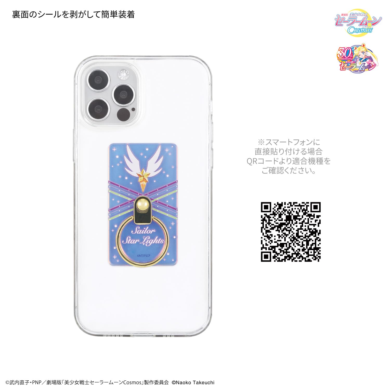 PAMEO POSE パメオポーズ セーラースターズ スターライツ スマホケース PAMEO POSE パメオポーズ セーラースターズ スターライツ スマホケース