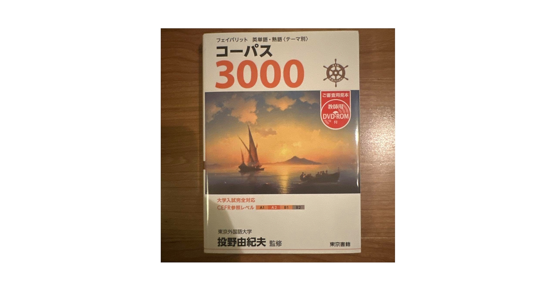 Amazon.co.jp: フェイバリット 英単語熟語〈テーマ別〉 コーパス