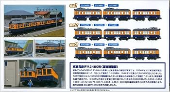 Amazon | 鉄道模型 東急電鉄 デハ3450形 復刻旧塗装 3両セット B
