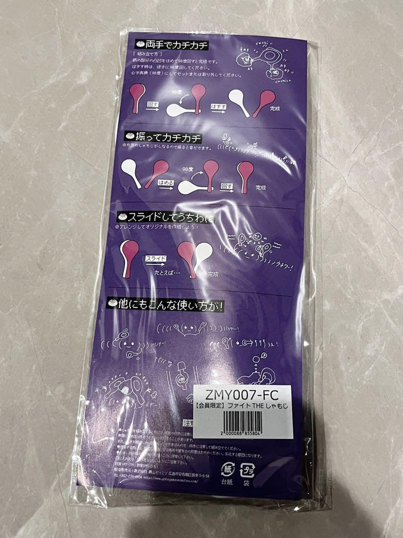 ずっと真夜中でいいのに。　しゃもじセット　ずとまよ Amazon.co.jp: ずとまよ しゃもじ ずっと真夜中でいいのに
