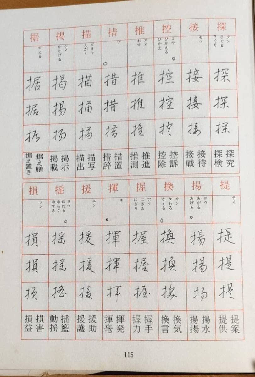 【中古】 ひらがなペン字練習帳/日本文芸社/大貫思水 中古】 ひらがなペン字練習帳/日本文芸社/大貫思水 中古