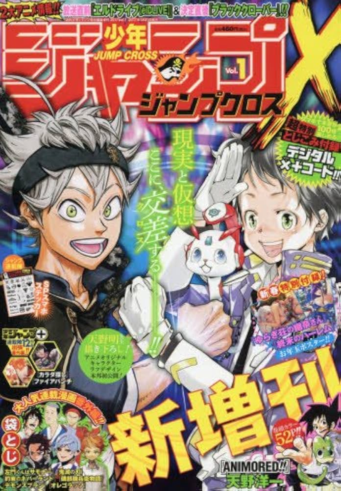 Amazon.co.jp: ジャンプ×(クロス) 2017年 1/31 号 [雑誌]: 週刊