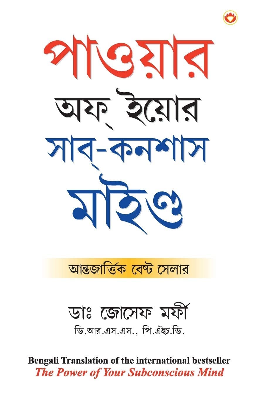 Best Motivational Books in Bengali - Ikigai + The Power Of Your Subconscious Mind 1