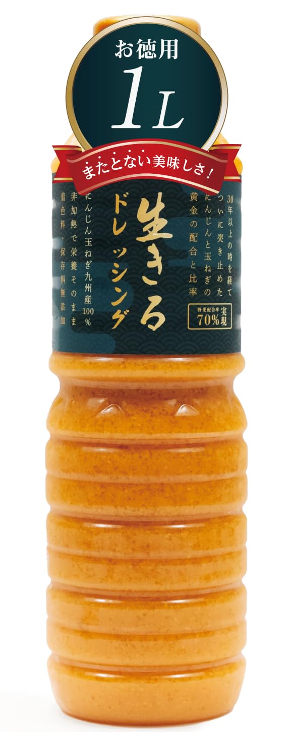 本格ドレッシング お徳用 1L【またとない美味しさを保証します】農家の手作り製法…