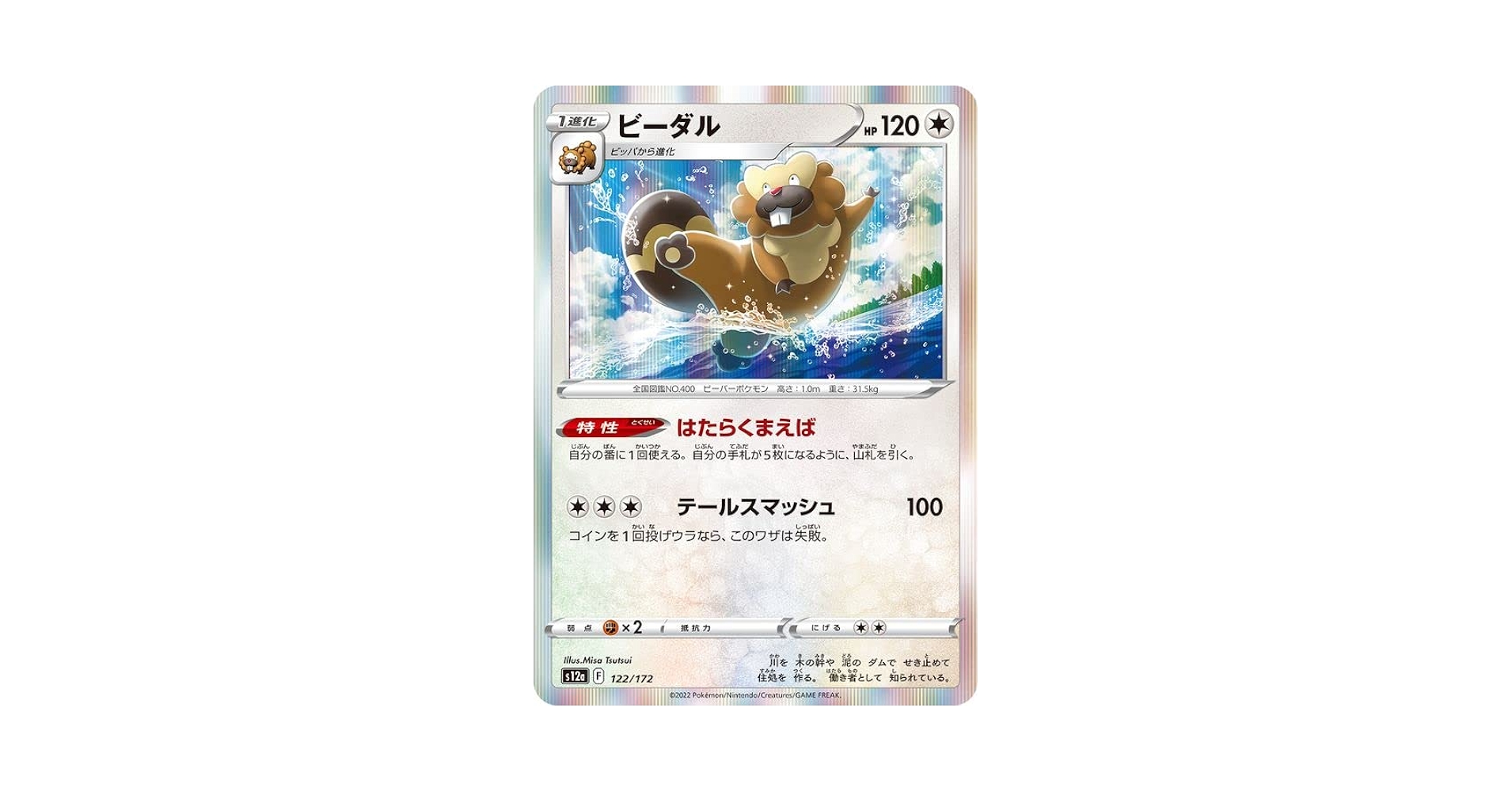 ビーダル ポケモンスクランブル ビーダル [乱戦!ポケモンスクランブル×ポケモンカードゲーム
