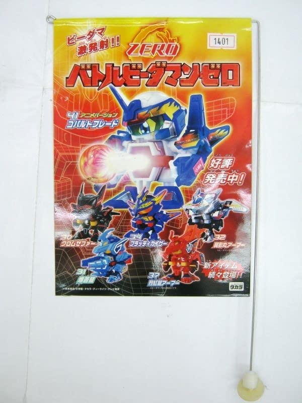 Amazon.co.jp: バトルビーダマンゼロ ビーダマ激発射 ビー