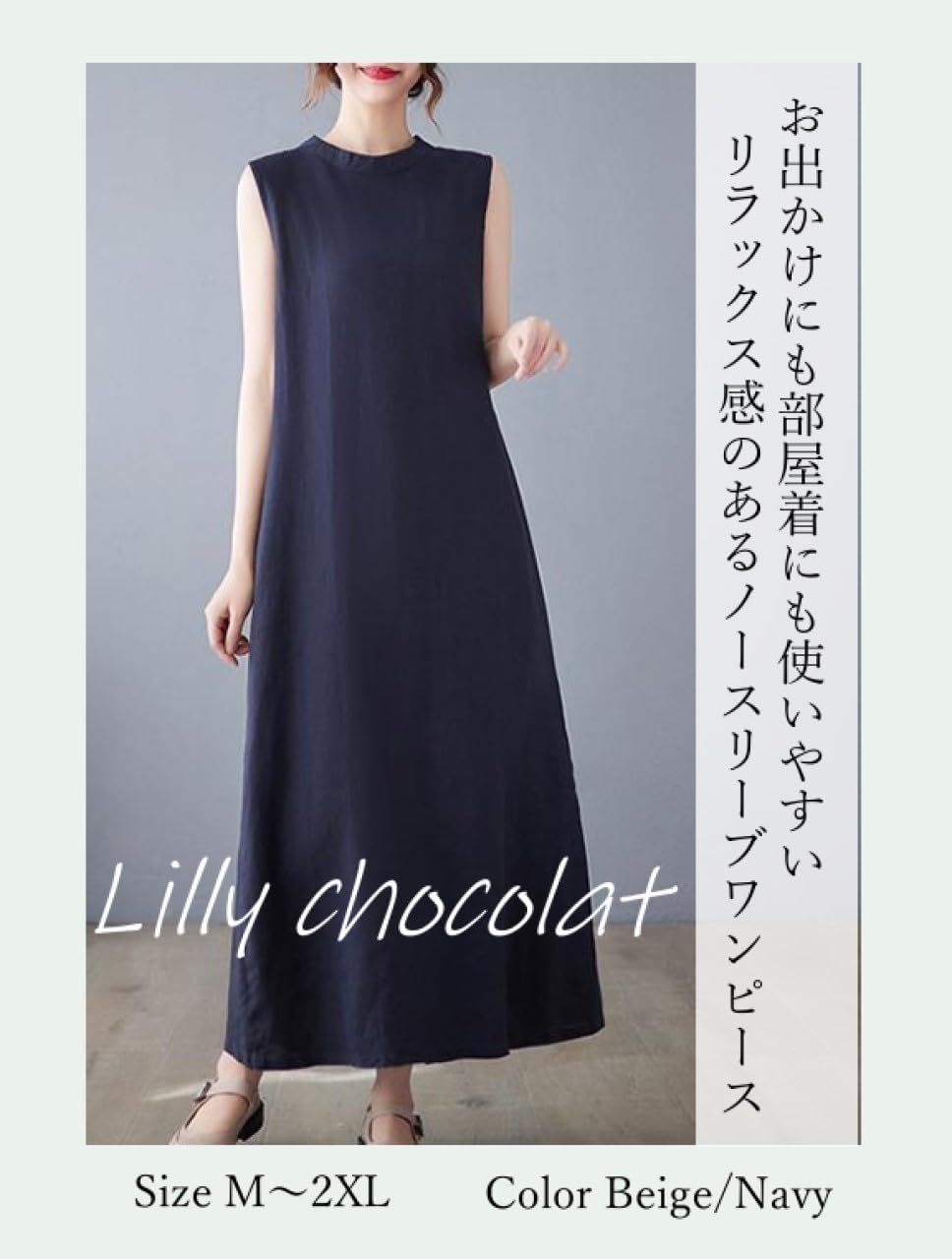 [Lilly chocolate] [リリー ショコラ] ノースリーブワンピース レディース ロングワンピース 夏 部屋着 ワンピース