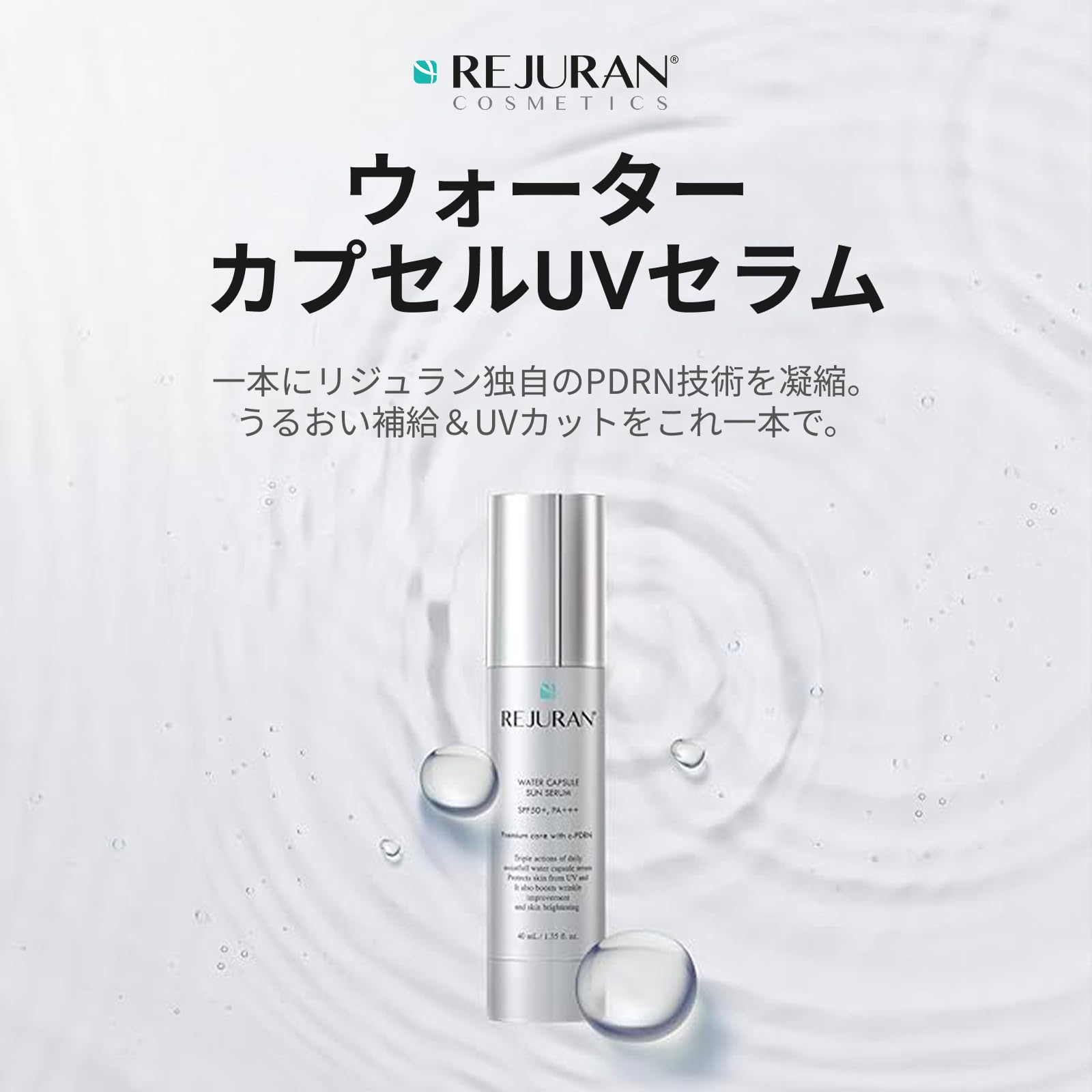 Amazon.co.jp: 【公式】REJURAN ウォーターカプセルUV日焼け止めセラム