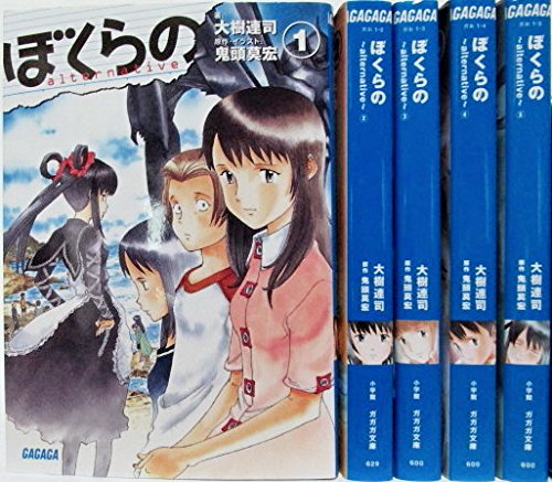 ぼくらの Alternative 文庫 ガガガ文庫