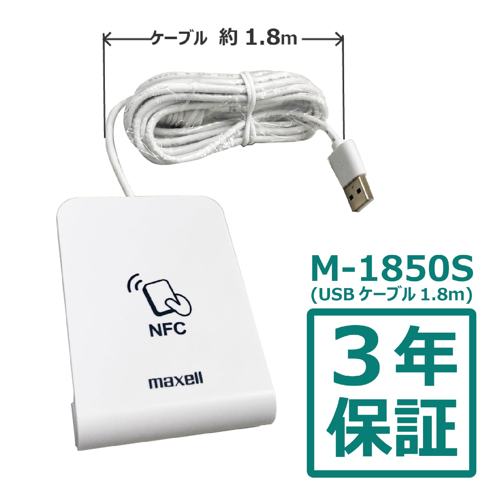 Amazon | Maxell NFCリーダ・ライタ M-1850S-N2（マイナンバーカード