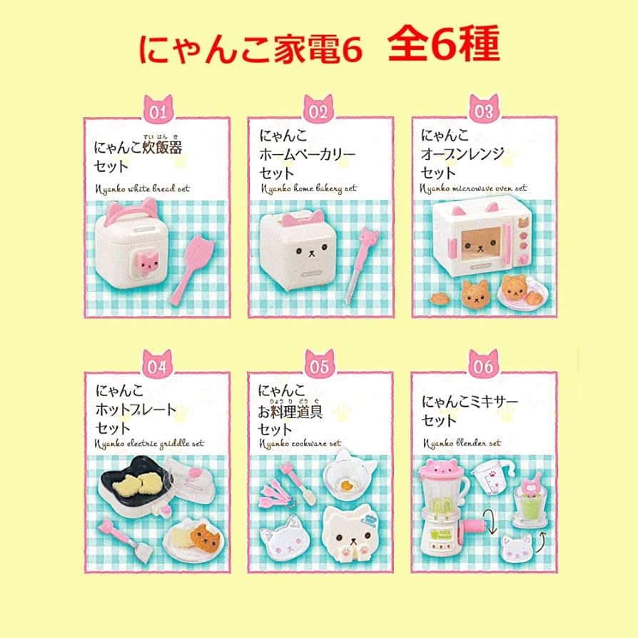 にゃんこ家電3(再販) [全6種セット(フルコンプ)] dwos6rj 再販》にゃんこ家電3 （50個入り） | ガチャガチャ・カプセル