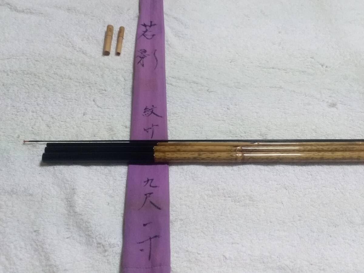 Amazon.co.jp: 紀州竹竿 若影 紋竹 9.1尺 超 ですが : スポーツ