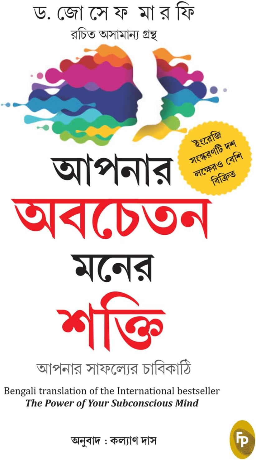 The Power of Your Subconscious Mind