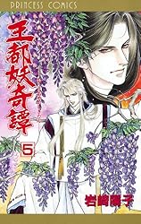 Amazon.co.jp: 王都妖奇譚 2 eBook : 岩崎陽子: Kindle Store