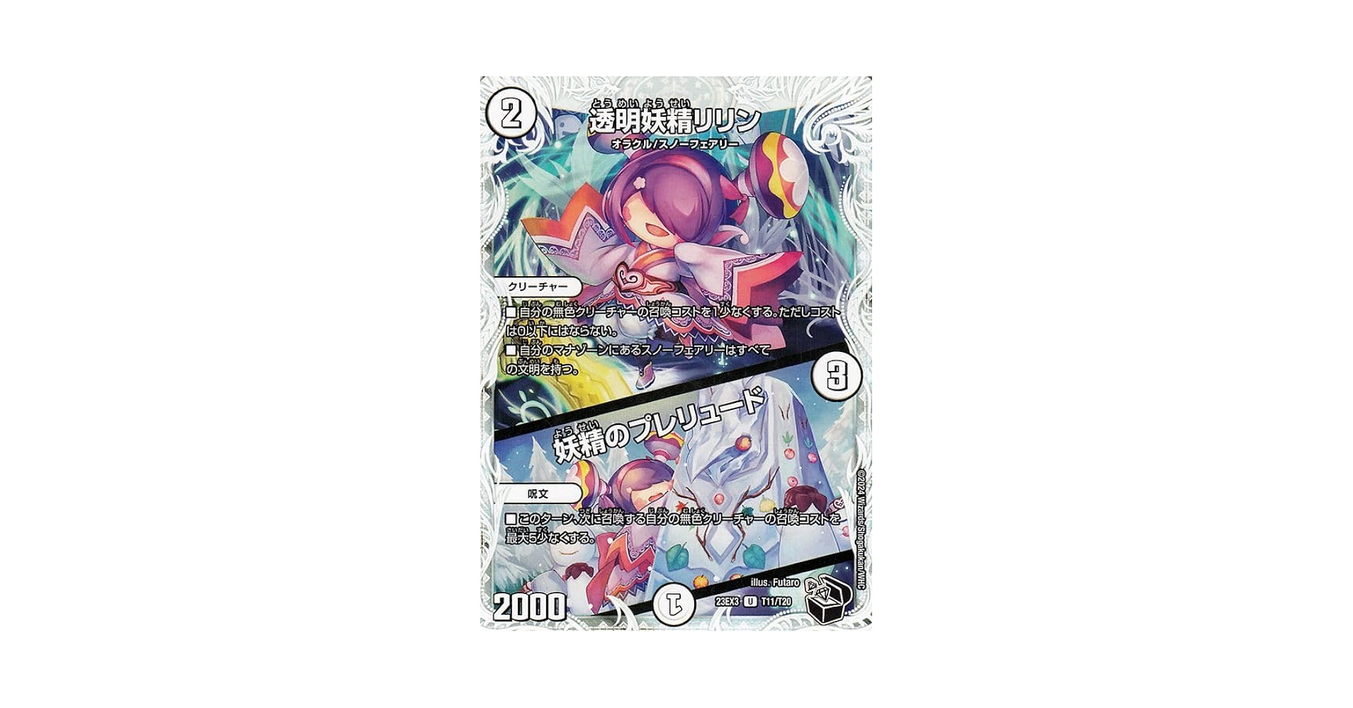 デュエルマスターズ 幻染妖精リリアン 幻染妖精リリアン(DM24 59/110) | デュエル・マスターズ