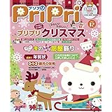 PriPri 2017年12月号 [雑誌]
