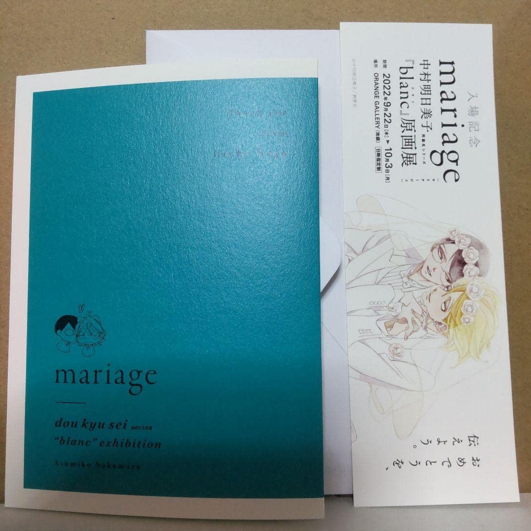 Amazon.co.jp: 中村明日美子 原画展 blanc 入場特典 カード