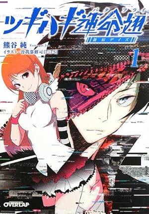 ツギハギ運命翅 バタフライ 新宿デイズ 1巻 感想 レビュー 試し読み 読書メーター ツギハギ運命翅 バタフライ 新宿デイズ 1巻 感想 レビュー 試し読み 読書メーター
