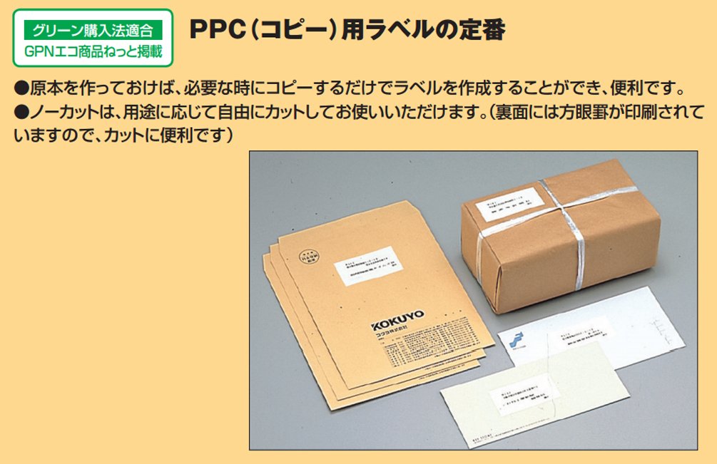 Amazon | コクヨ PPC用 ラベル B4 20面 KB-A142N | シール・ステッカー