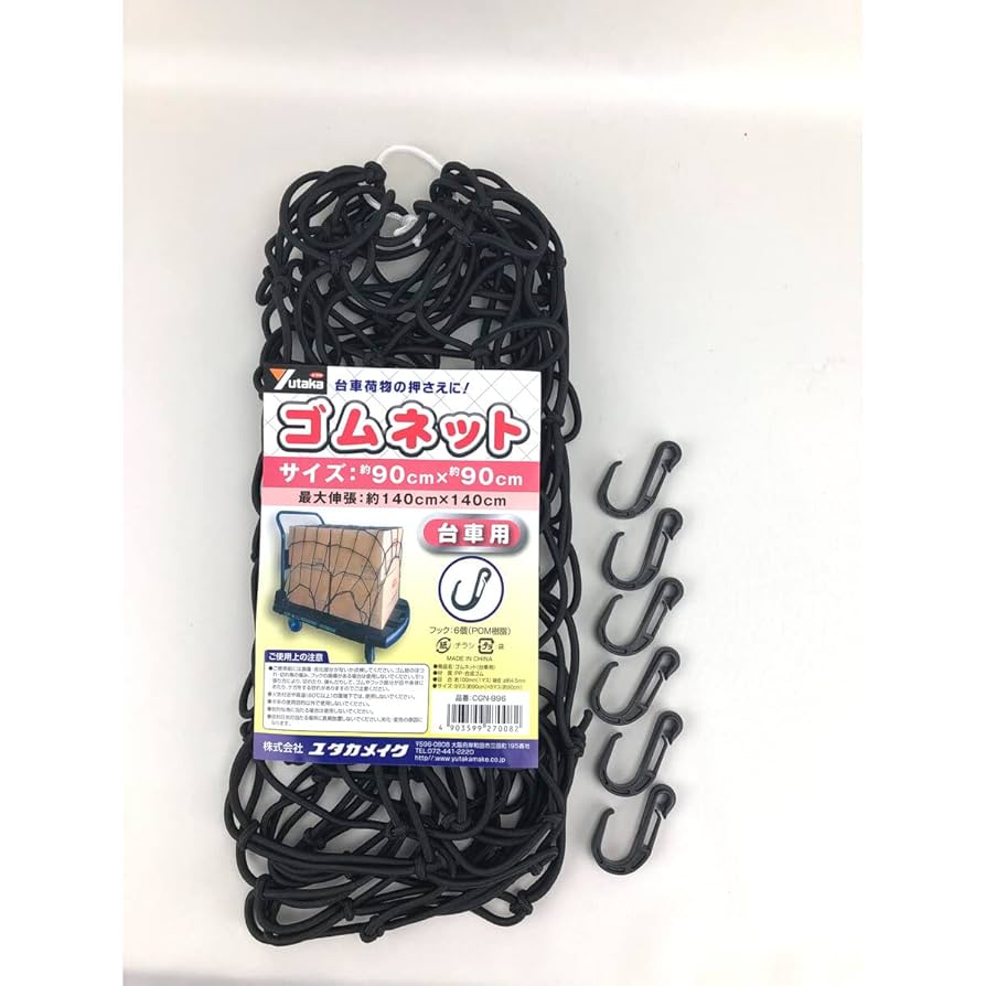 Amazon.co.jp: pa-man ゴムネット 台車用 900×900mm 最大伸張約