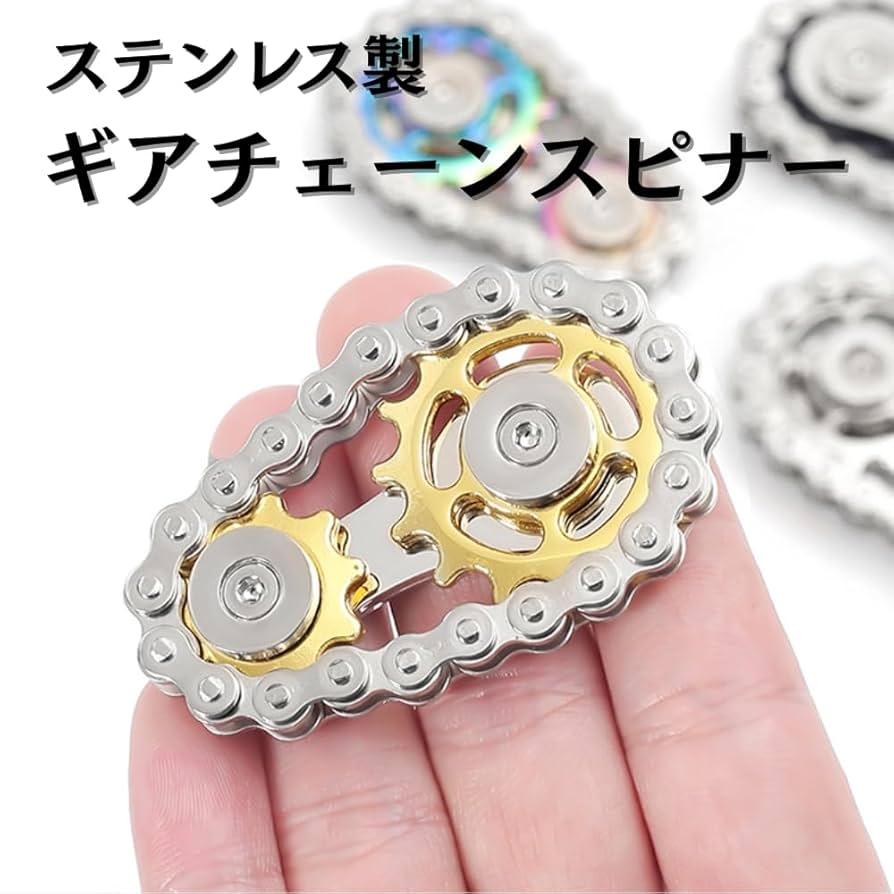 最安値‼️フィジェット ギアチェーン スピナー EDC 手遊び ガジェット 最安値‼️フィジェット ギアチェーン スピナー EDC 手遊び