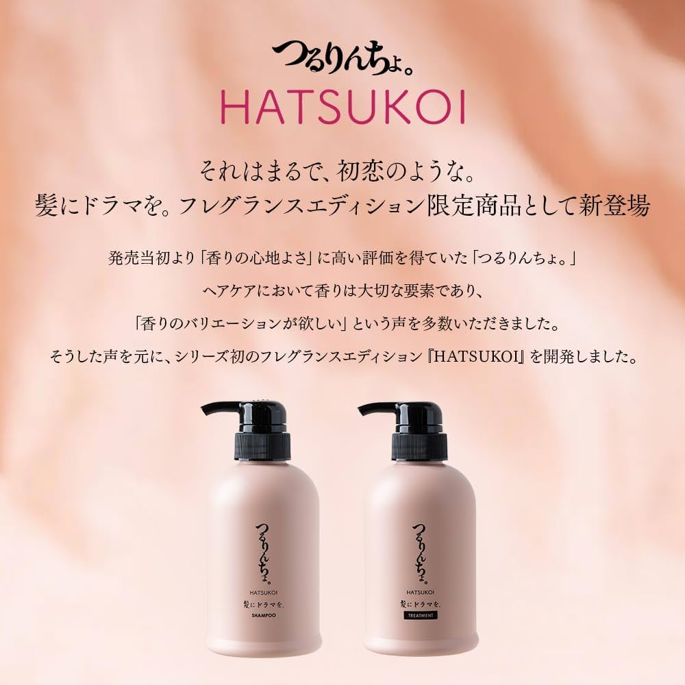 断*キ様 つるりんちょ。 HATSUKOI ハツコイ 初恋 期間限定 Amazon | 髪にドラマを つるりんちょ HATSUKOI【2SET】シャンプー