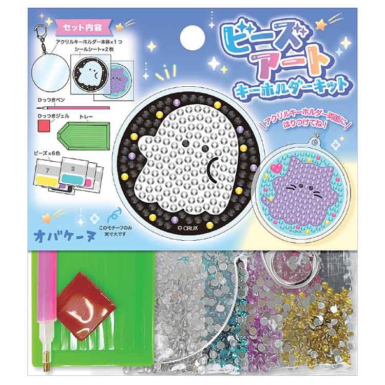 Amazon.co.jp: ビーズアートキーホルダーキット オバケーヌ