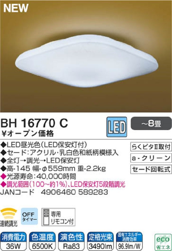 シーリングライト Amazon | コイズミ LEDシーリングライト 調光タイプ 和風 ~8畳